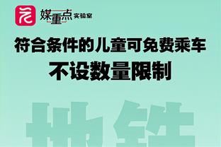 曾令旭：步行者这是干完雄鹿干凯尔特人 这帮年轻人太虎了